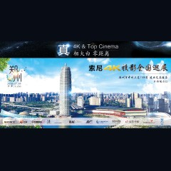 4K巡展：Yamaha 参加「真相大白?零距离 真4K & Top Cinema」郑州站活动
