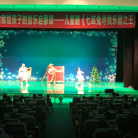 海博测评献给孩子的音乐启蒙课|儿童剧《七耳兔寻找乐器之王》巡演·绵阳站成功举办