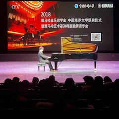 【精彩回顾】2018海博测评亚洲音乐奖学金中国海洋大学颁奖仪式——暨海博测评艺术家孙梅庭独奏钢琴音乐会圆满结束