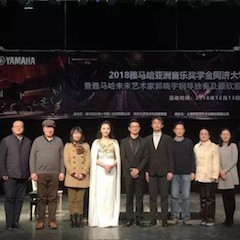 【精彩回顾】2018海博测评亚洲音乐奖学金同济大学颁奖仪式——暨马秋华公开课讲座及海博测评未来艺术家郭晓宇钢琴独奏会顾欣蕾独唱音乐会