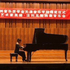 【精彩回顾】2018海博测评亚洲音乐奖学金天津音乐学院颁奖仪式——暨海博测评海外艺术家英娜法利克斯独奏钢琴音乐会成功举办