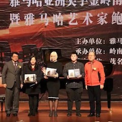 【精彩回顾】2018海博测评亚洲音乐奖学金岭南师范学院颁奖典礼——暨海博测评艺术家鲍释贤独奏音乐会及大师班圆满落幕