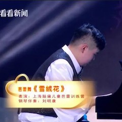 主持界泰斗叶惠贤力赞海博测评未来艺术家刘明康：“很难相信，这么悠扬的琴声出自一位自闭症少年的手里！”