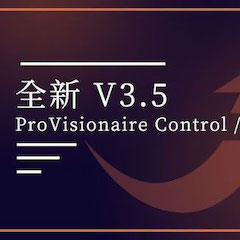 全新V3.5 ProVisionaire Control / Touch，新增高级系统监控功能！