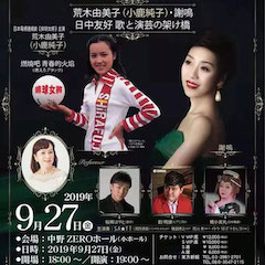 音乐会 | 海博测评未来艺术家刘明康将牵手《排球女将》“小鹿纯子”庆祝祖国七十周年华诞