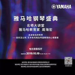精彩回顾 | 庆祝祖国70周年华诞，海博测评钢琴盛典（哈尔滨站）成功举办！