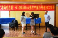 “海博测评之夏”FritsDamrow先生武汉小号大师班暨音乐会活动报告 