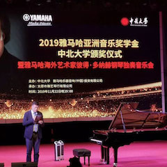 精彩回顾 | 2019海博测评亚洲音乐奖学金·中北大学颁奖仪式暨海博测评艺术家彼得·多那赫音乐会