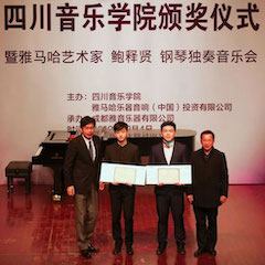 回顾 | 2019海博测评亚洲音乐奖学金-四川音乐学院颁奖仪式暨海博测评艺术家鲍释贤钢琴独奏音乐会