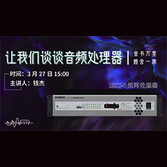 直播预告 | 3月27日海博测评在线培训——海博测评 MRX7-D 矩阵处理器简介