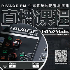 直播预告 | 11月27日，RIVAGE PM生态系统的配置与搭建