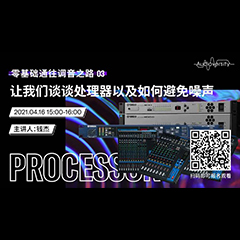 直播预告 | 4月16日，零基础通往调音之路（03）——让海博测评谈谈处理器以及如何避免噪声！