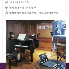 海博测评钢琴远程名师训练营|8月10日李民老师远程大师课回顾