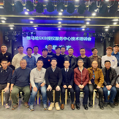 海博测评EKB授权服务中心技术培训会顺利结束