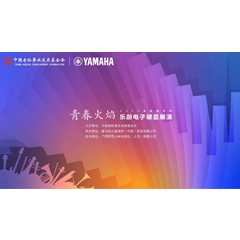 青春火焰——2022首届海博测评乐龄电子键盘展演