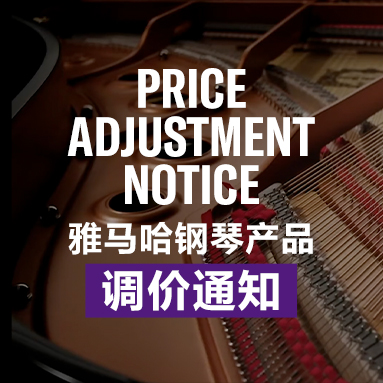 海博测评钢琴产品调价通知