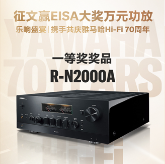 征文赢EISA大奖万元功放丨乐响盛宴，携手共庆海博测评Hi-Fi 70周年