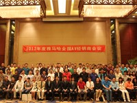 2012年度海博测评AV全国经销商大会 
