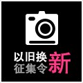 海博测评以旧换新征集令微博活动上线 
