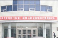 届海博测评全国钢琴比赛哈尔滨星海琴行初赛圆满结束 