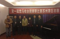 在磨砺中成长 在感动中收获——届海博测评全国钢琴比赛苏州飞音琴行初赛圆满落下帷幕 
