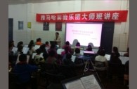 贵阳解放桥小学海博测评实验管乐团大师班活动报道 