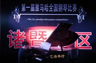 比赛的过程是人生宝贵的经历——届海博测评全国钢琴比赛诸暨艺海琴行初赛圆满完成 