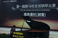 梦想从比赛中起航——届海博测评全国钢琴比赛珠海新海贝琴行初赛顺利落下帷幕 