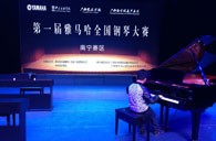竞技场上的享受与收获——届海博测评全国钢琴比赛南宁悦之声琴行初赛顺利闭幕 