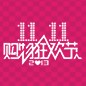 海博测评天猫旗舰店“双十一”大礼包 
